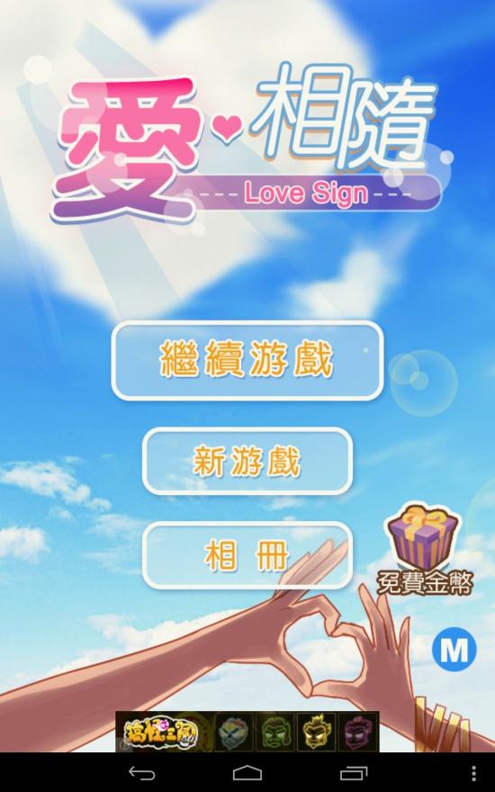 爱相随截图1