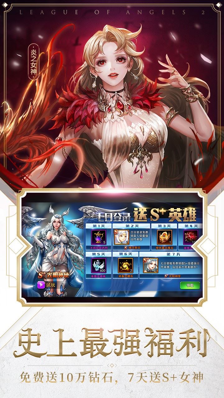 女神联盟2截图3