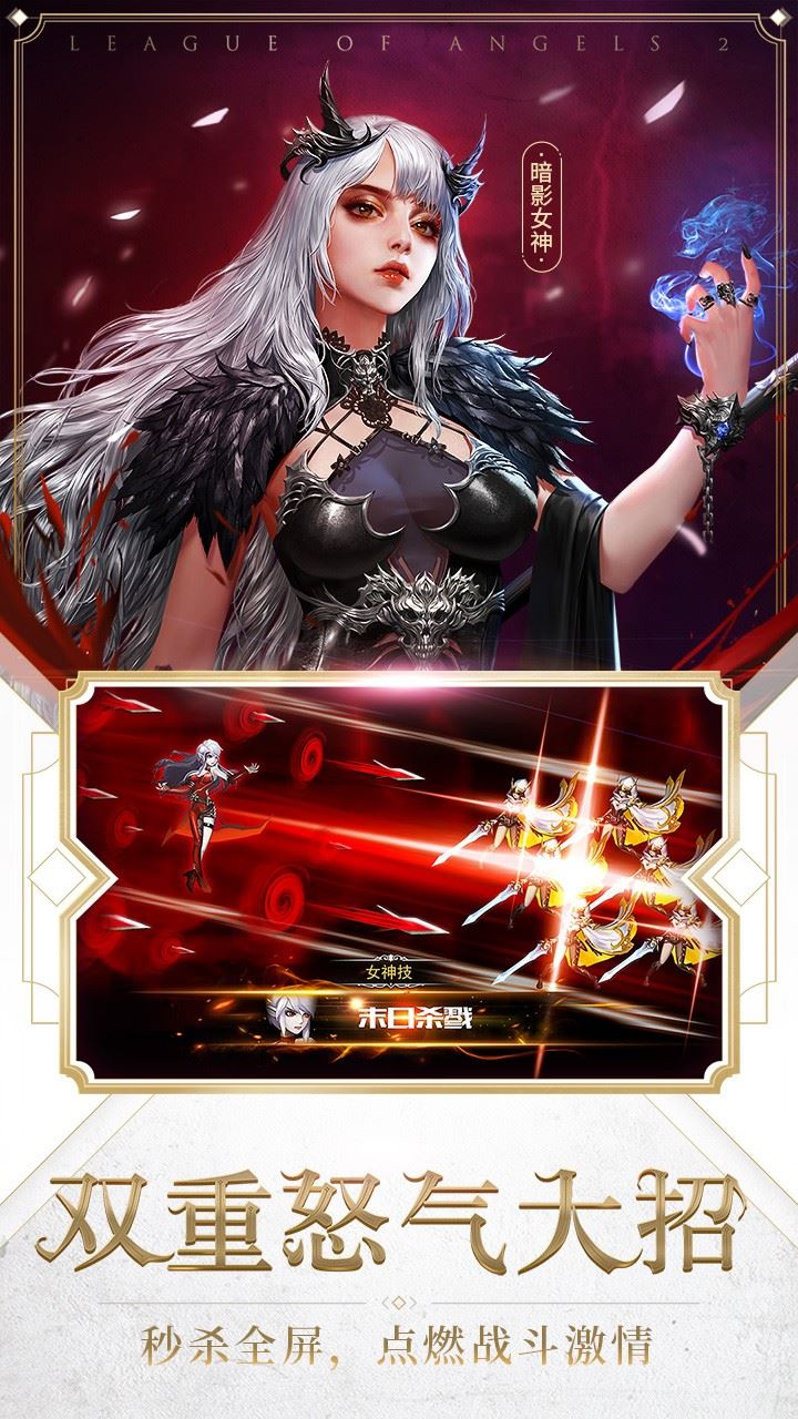 女神联盟2截图4
