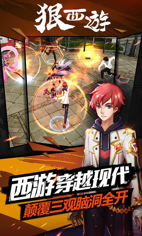狠西游截图3