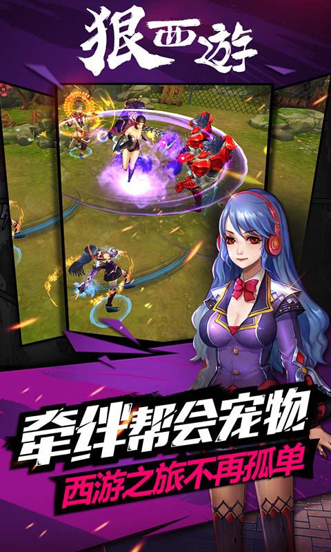 狠西游截图5