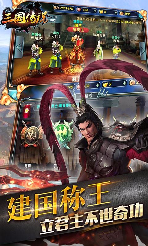 三国传说截图4